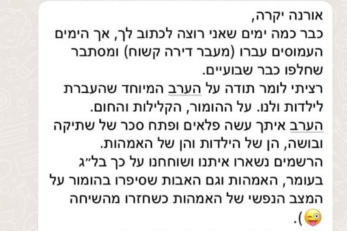 מעגל אמהות ובנות | אורנה שומן, "אז מה כן? מיניות מדוברת"