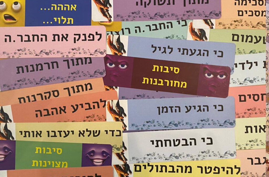 סדנאות חינוך מיני למתבגרים | אורנה שומן, "אז מה כן? מיניות מדוברת"